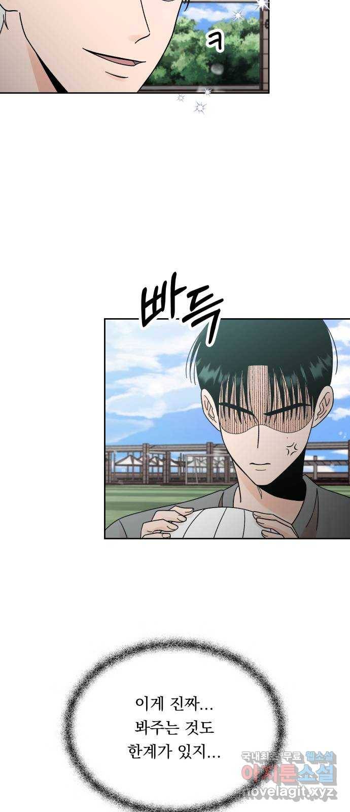 결혼공략 21화 42