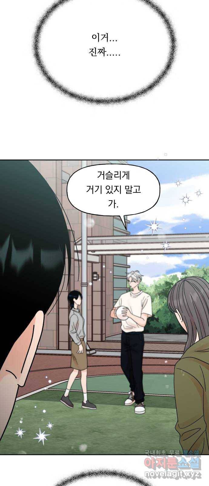 결혼공략 21화 49