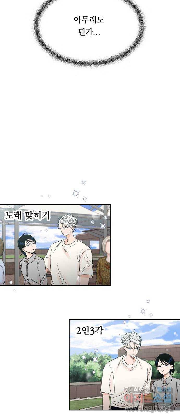 결혼공략 21화 50