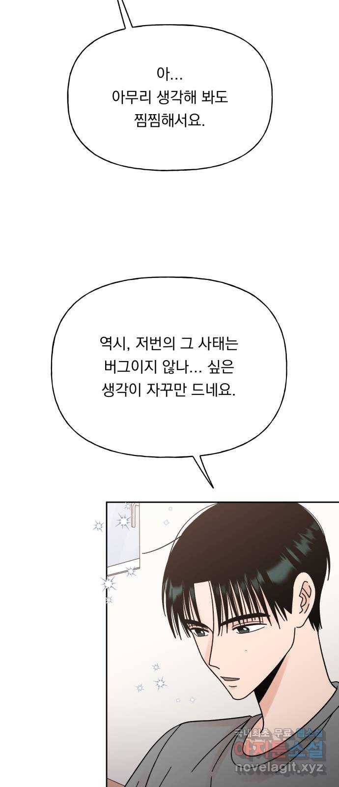결혼공략 21화 55