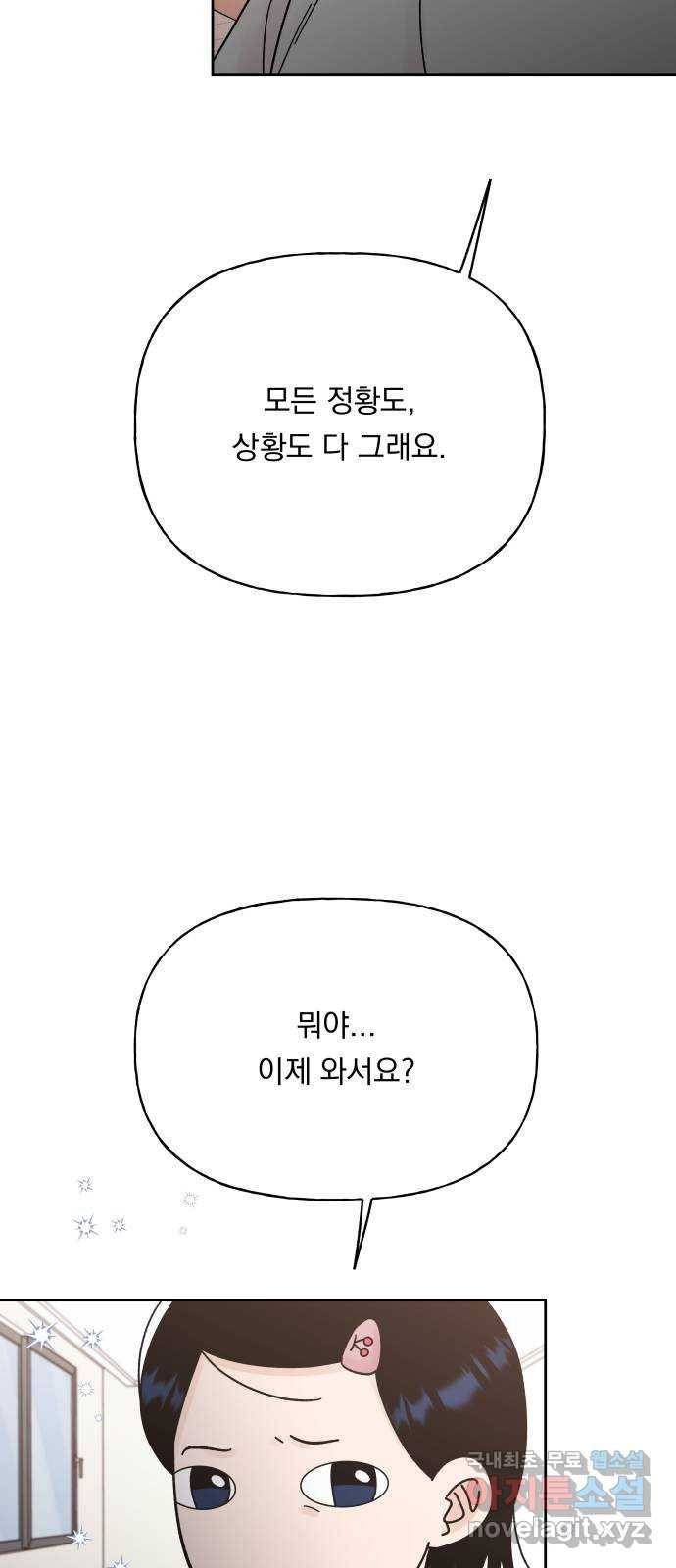 결혼공략 21화 56