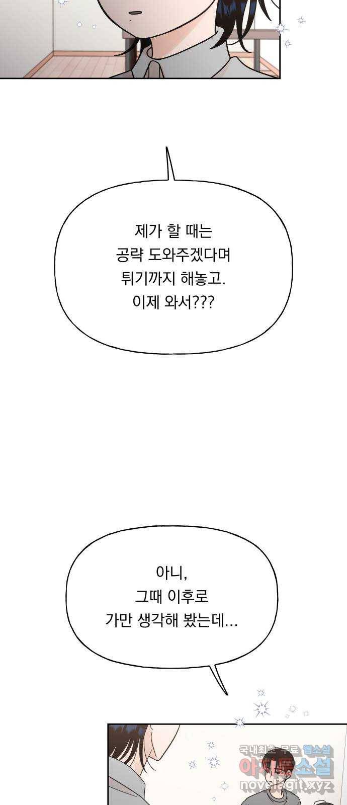 결혼공략 21화 57