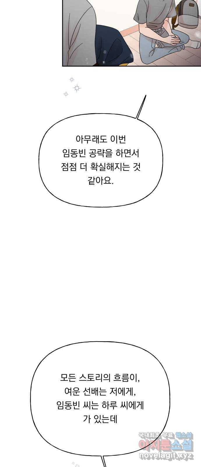결혼공략 21화 58