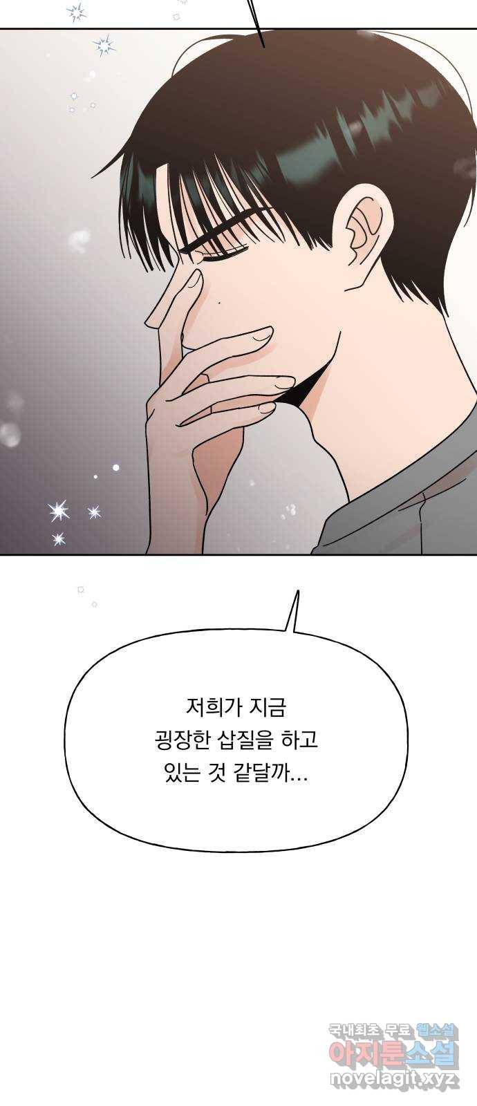 결혼공략 21화 59