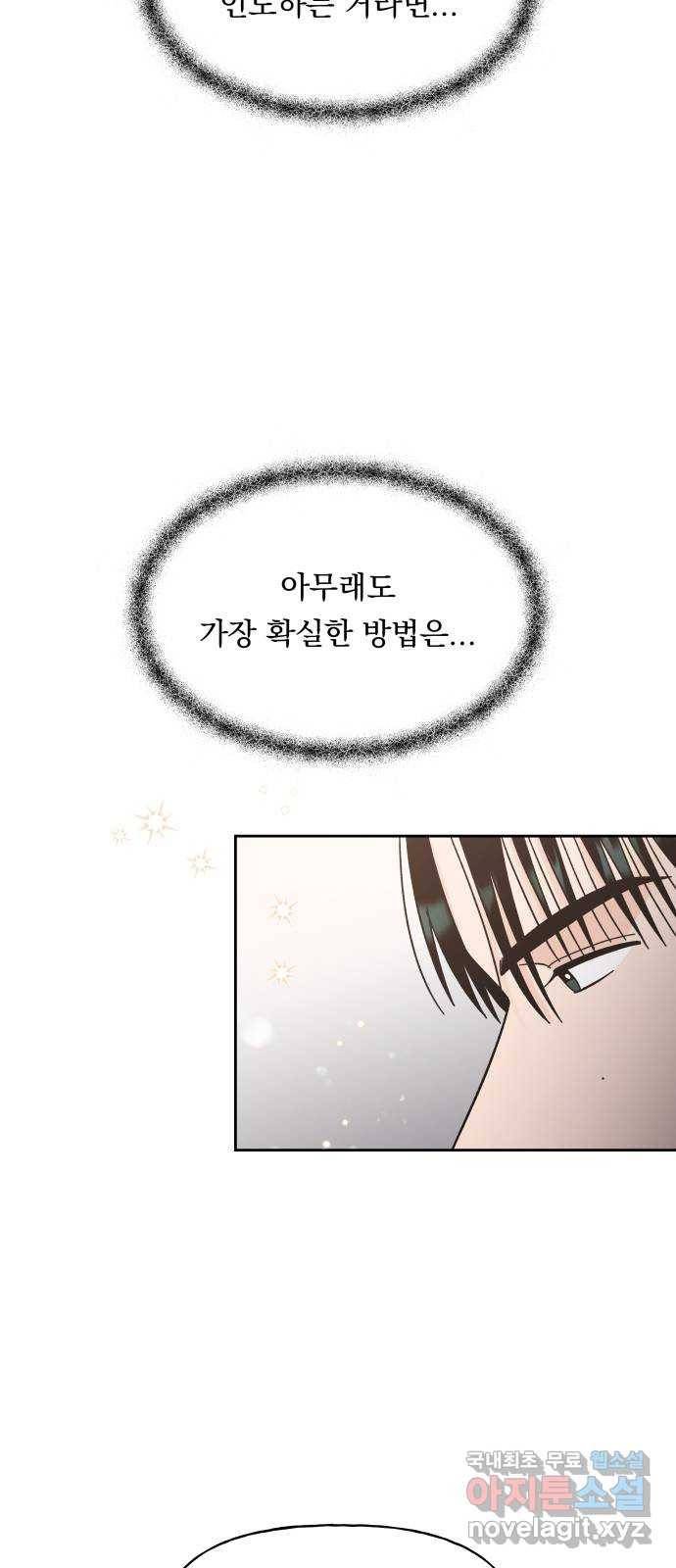 결혼공략 21화 64