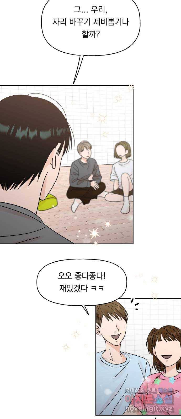 결혼공략 21화 65