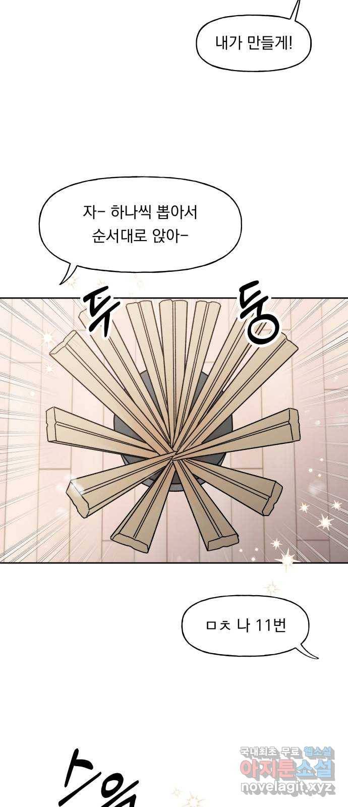 결혼공략 21화 66