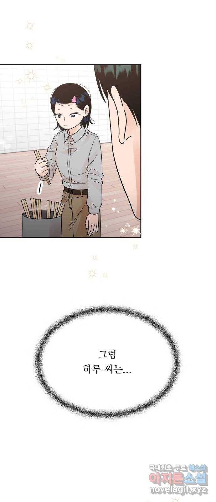 결혼공략 21화 68