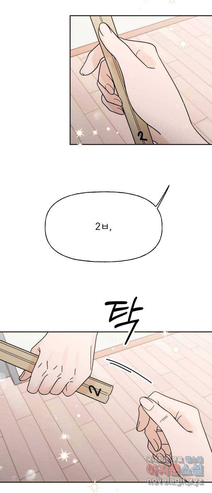 결혼공략 21화 69