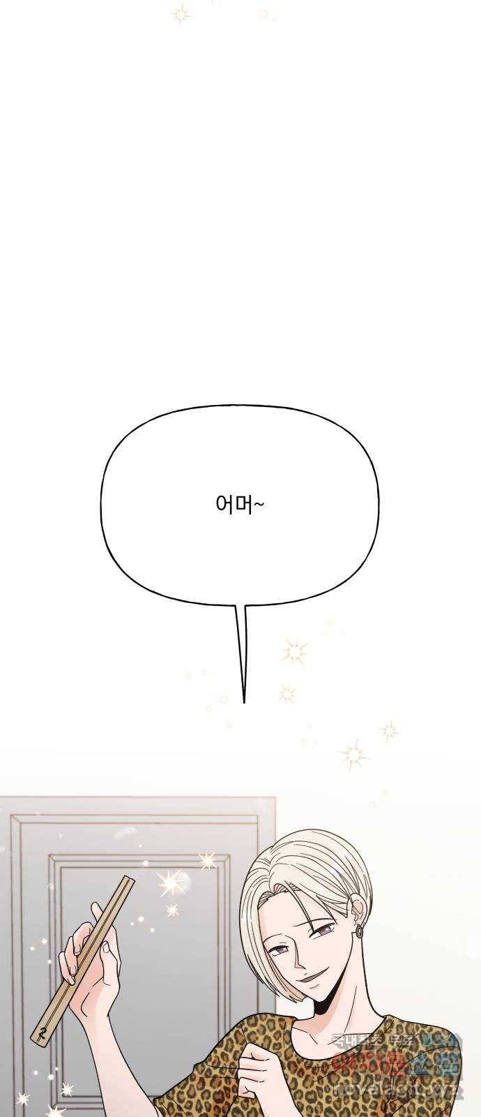 결혼공략 21화 70