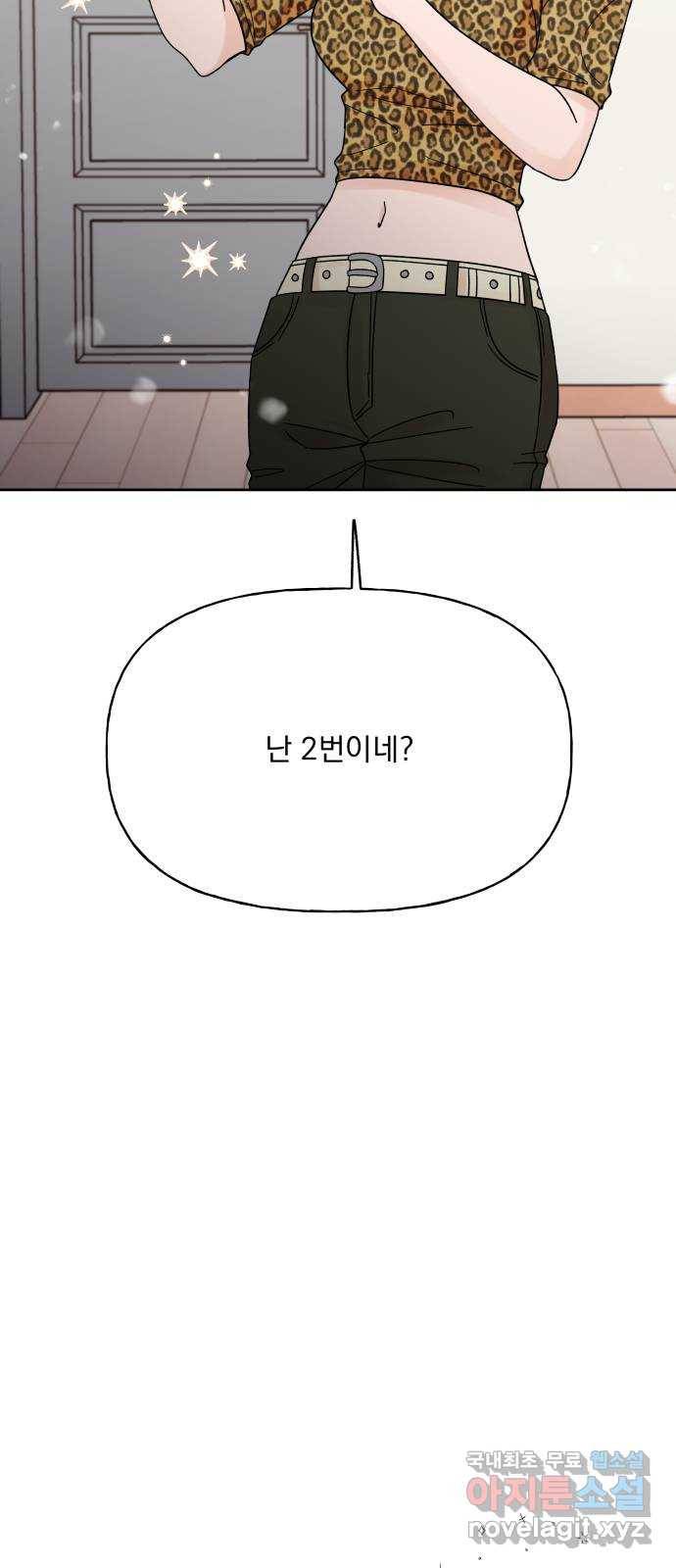 결혼공략 21화 71
