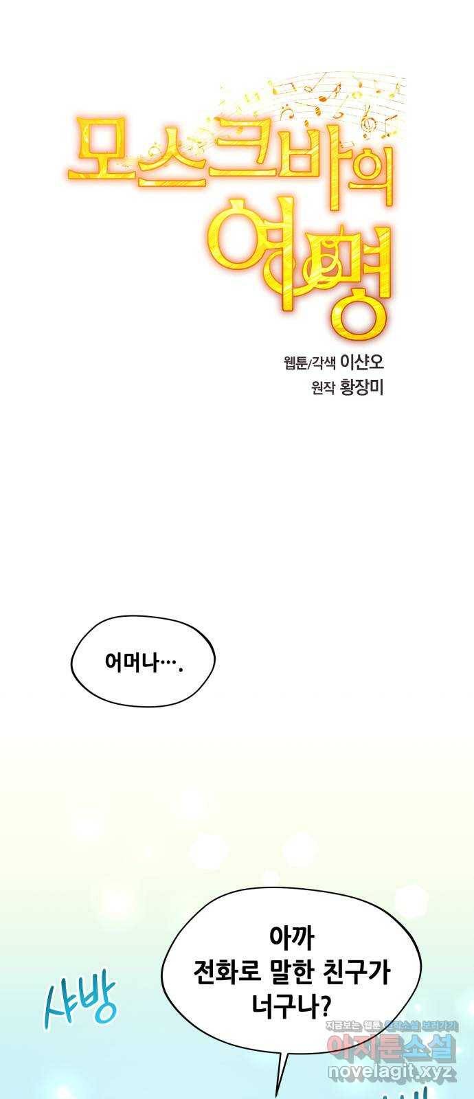 모스크바의 여명 57화 8