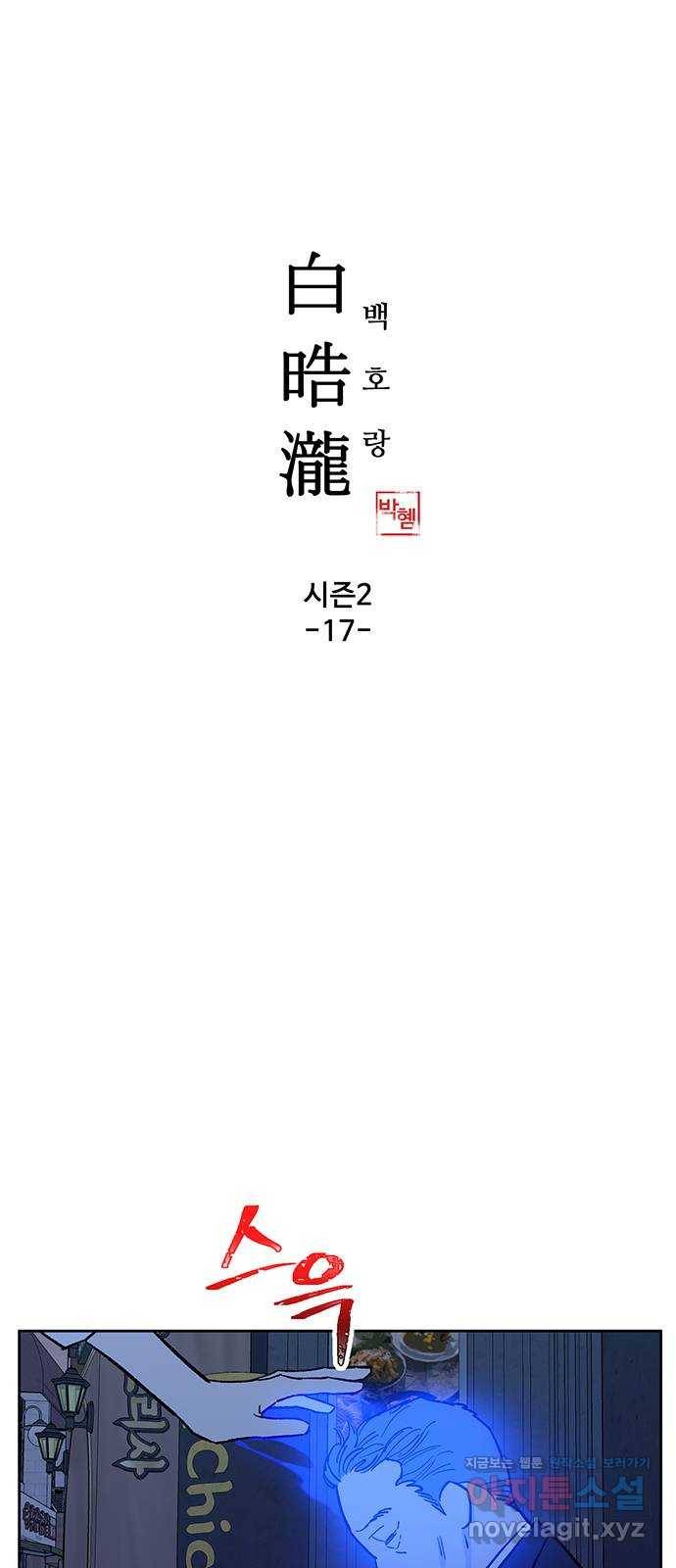 백호랑 시즌2 17화 추적 4 1