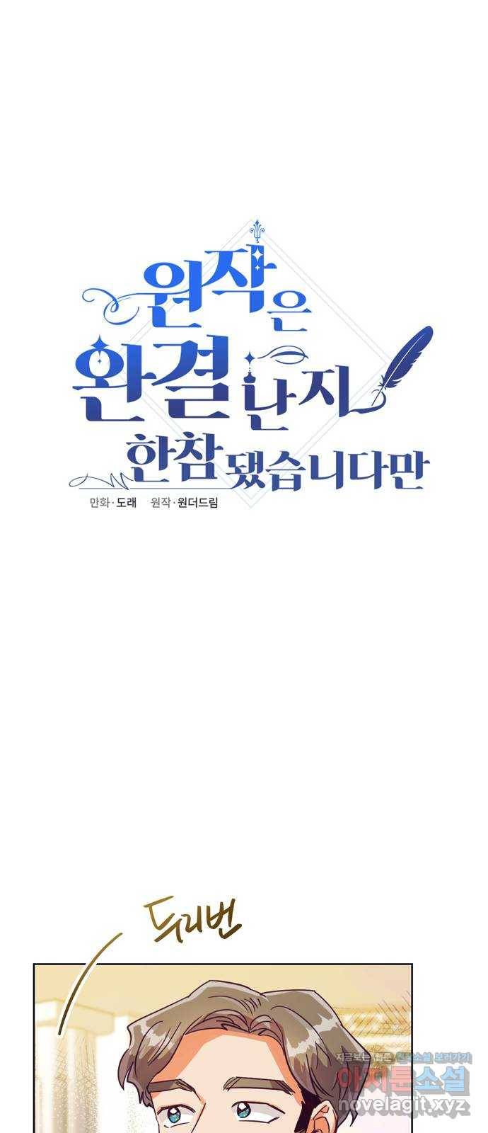 원작은 완결난 지 한참 됐습니다만 37화 34