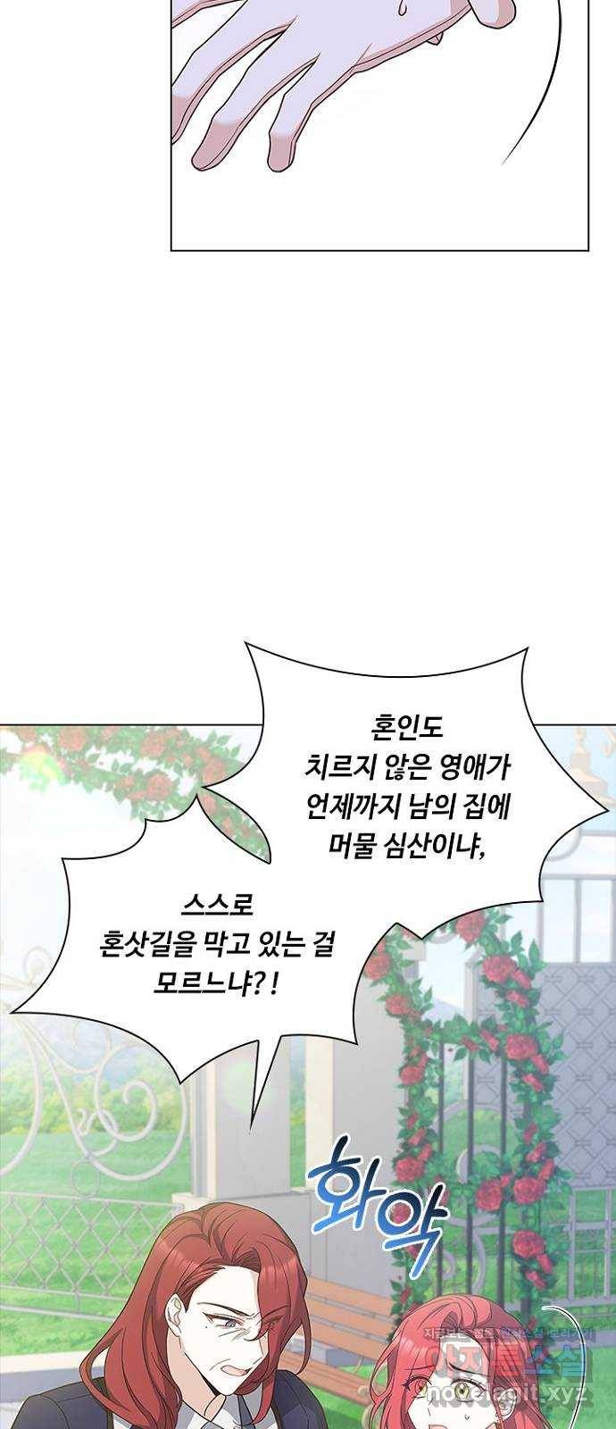 황제와의 하룻밤 75화 5