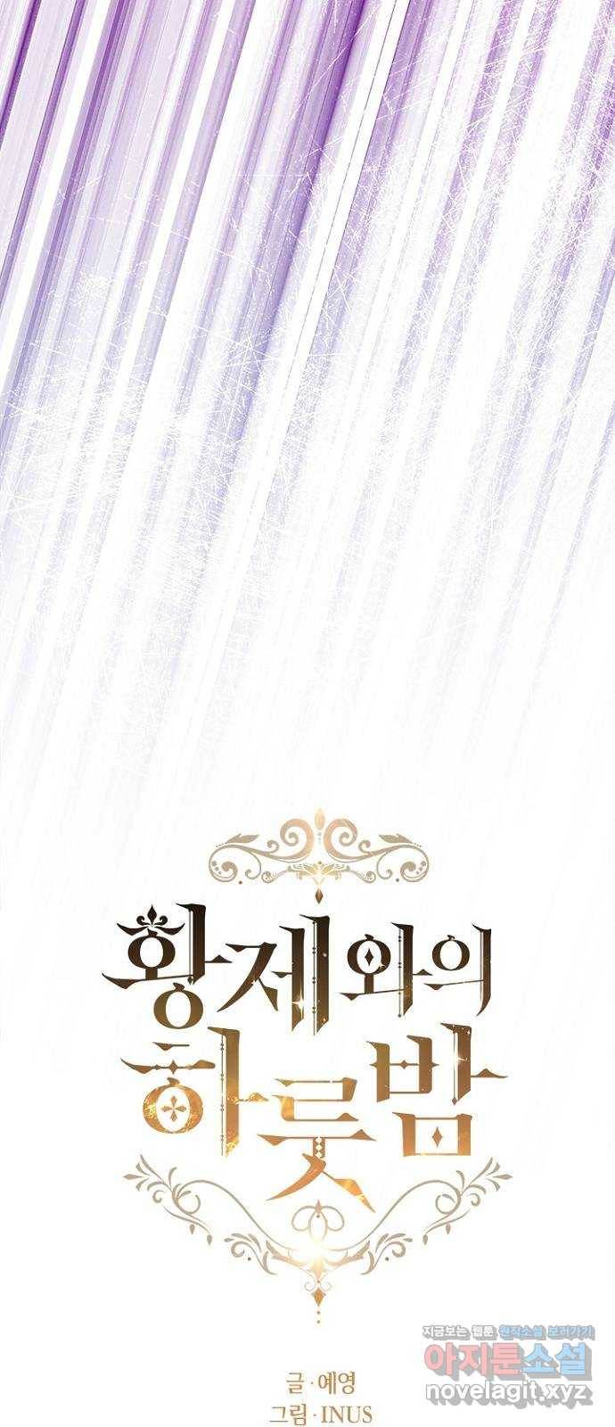 황제와의 하룻밤 75화 12