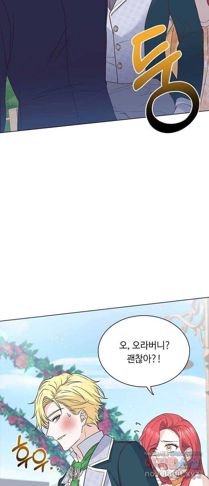황제와의 하룻밤 75화 16