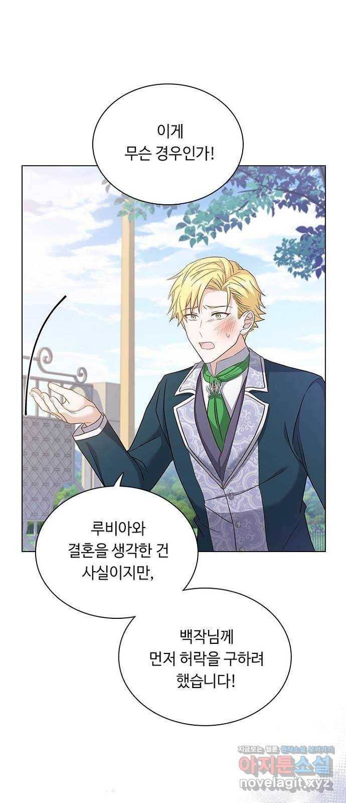 황제와의 하룻밤 75화 27