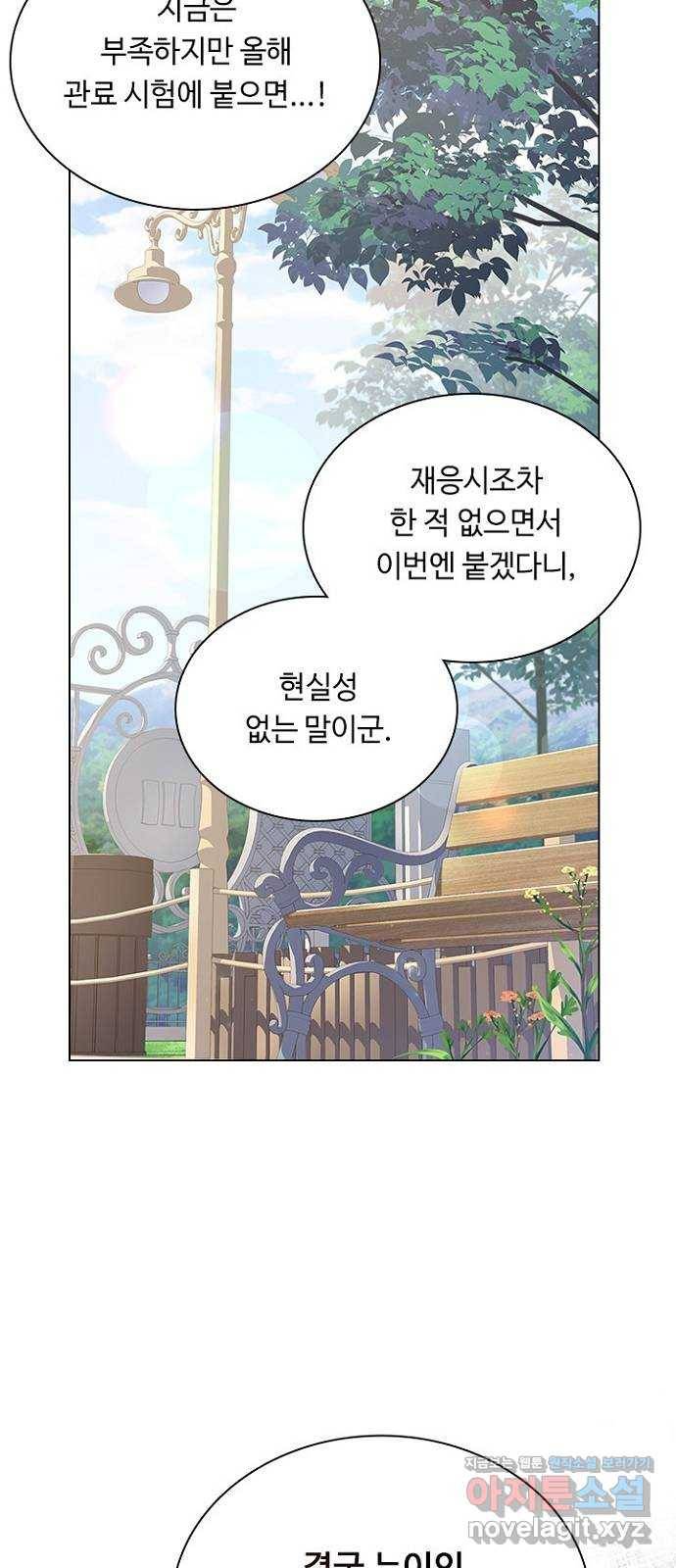 황제와의 하룻밤 75화 30