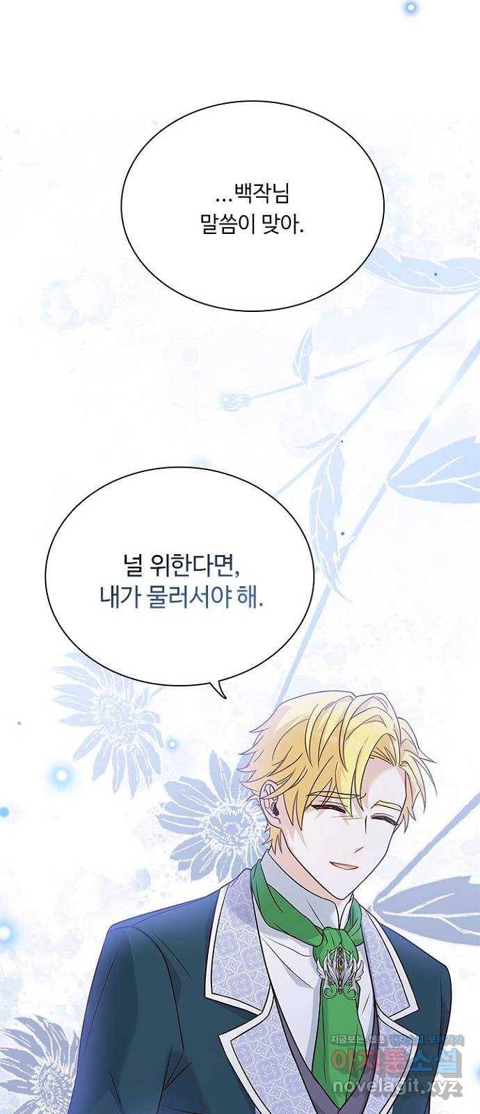 황제와의 하룻밤 75화 45