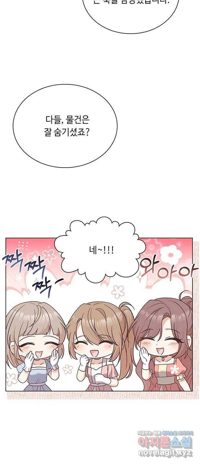 황제와의 하룻밤 75화 51