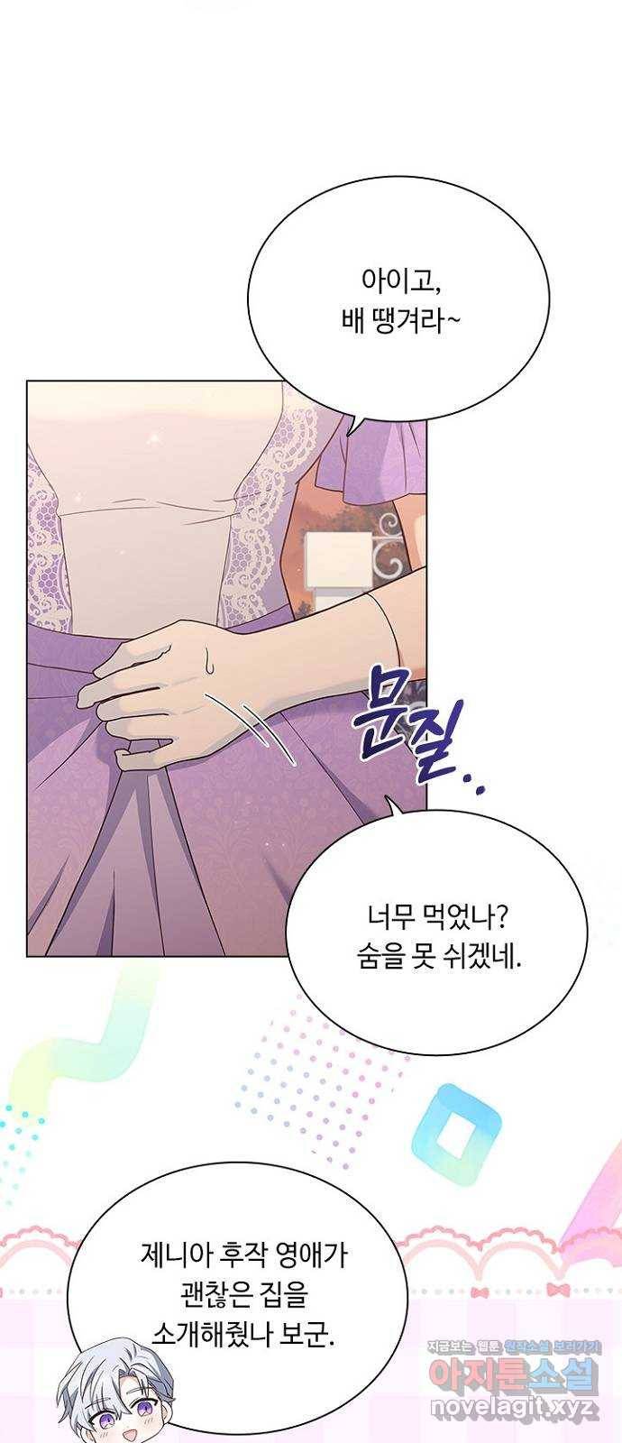 황제와의 하룻밤 75화 54
