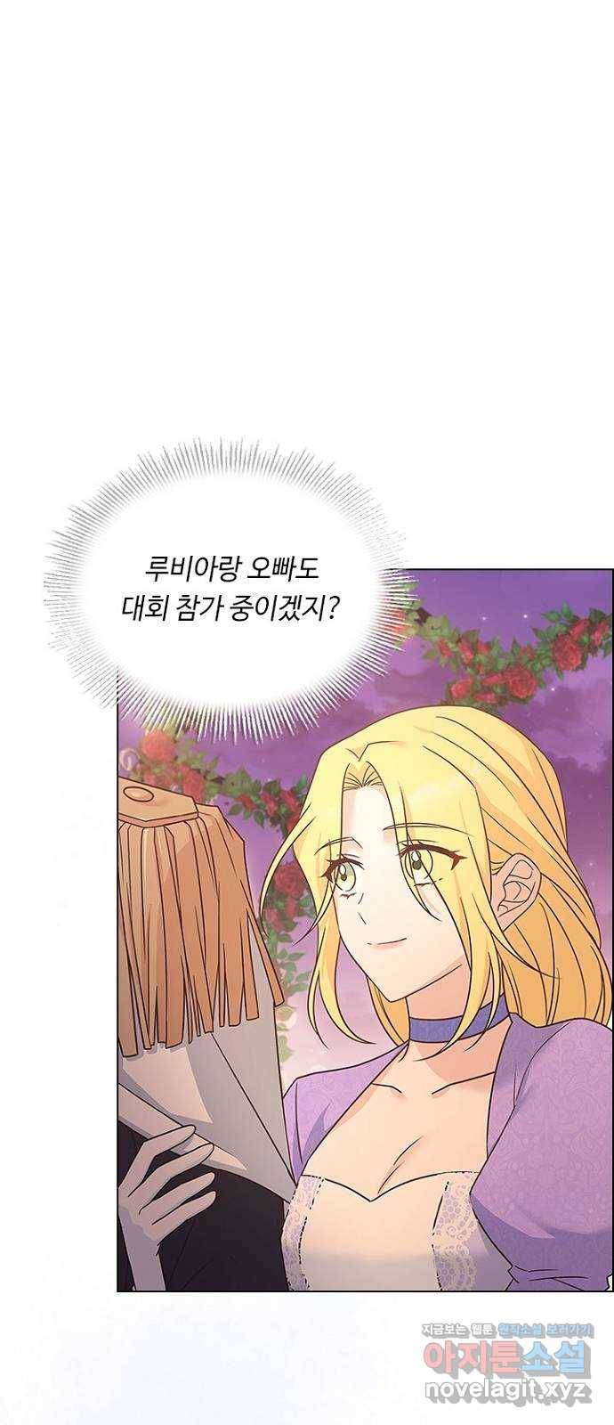 황제와의 하룻밤 75화 59