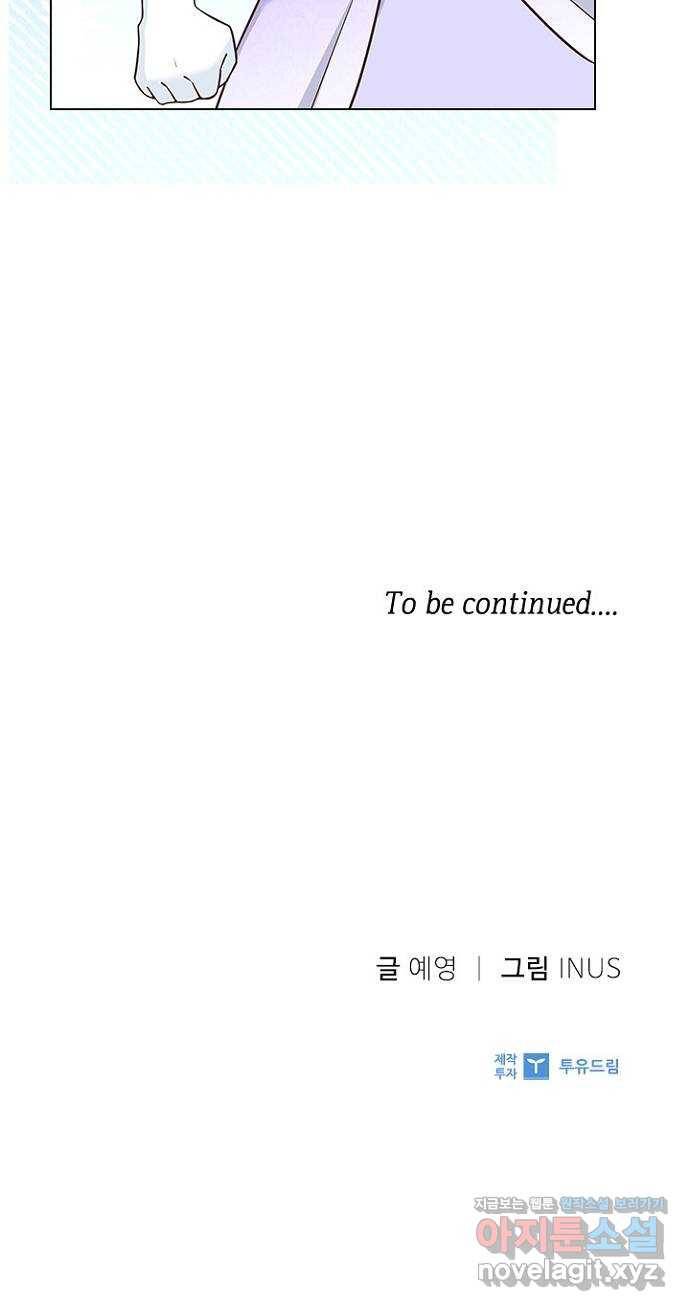 황제와의 하룻밤 75화 69
