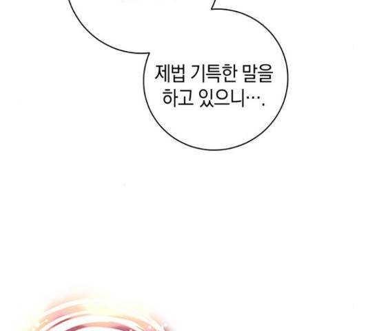 지옥연애환담 16화 19
