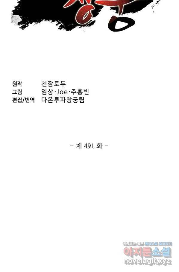 투파창궁 491화 2