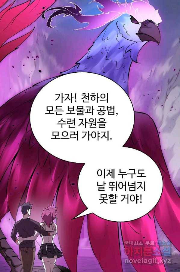 무법신선의 도시강림 95화 8