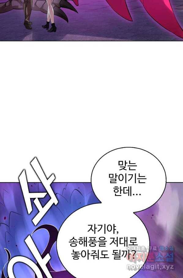 무법신선의 도시강림 95화 9