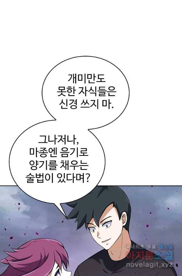 무법신선의 도시강림 95화 11