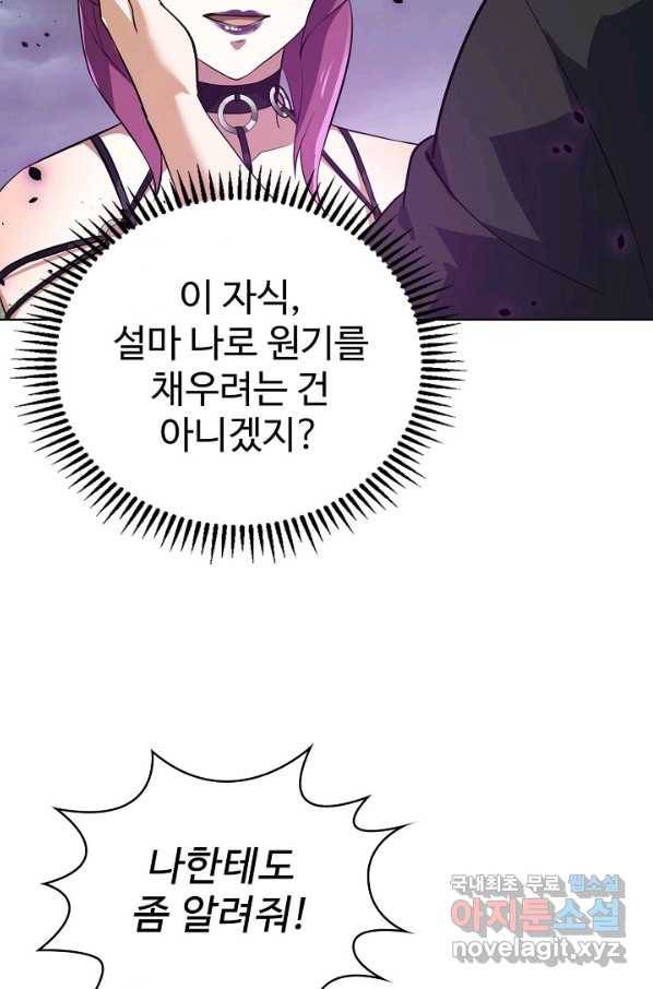 무법신선의 도시강림 95화 13