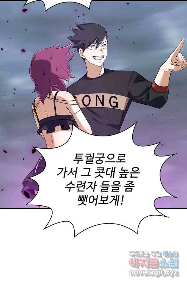 무법신선의 도시강림 95화 14