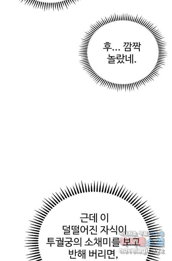 무법신선의 도시강림 95화 16