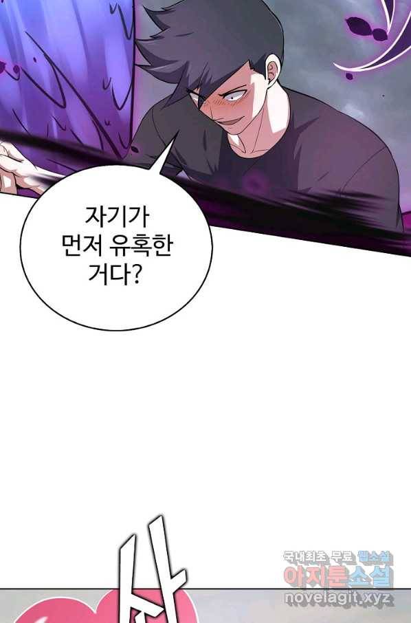 무법신선의 도시강림 95화 21