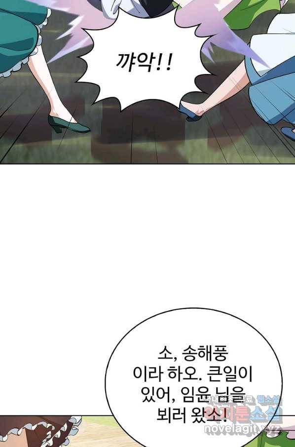 무법신선의 도시강림 95화 36