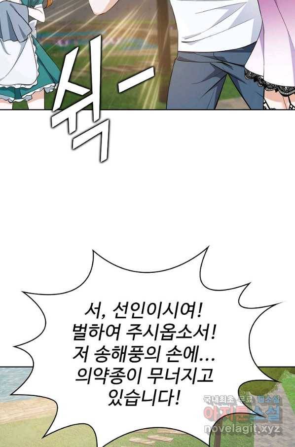 무법신선의 도시강림 95화 47
