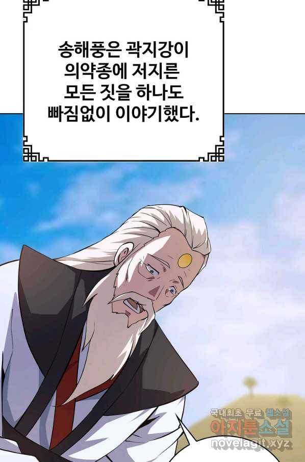 무법신선의 도시강림 95화 49