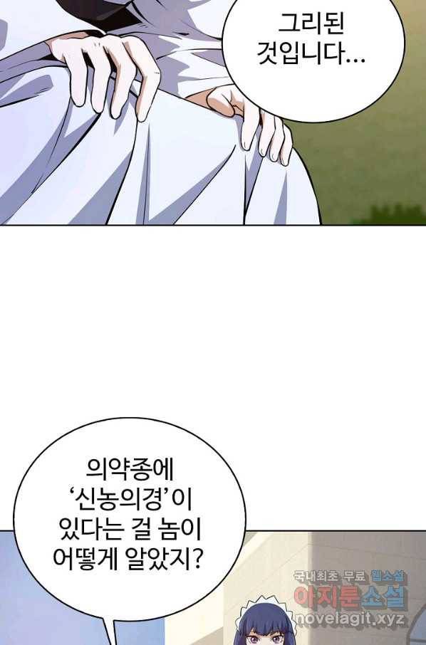 무법신선의 도시강림 95화 50