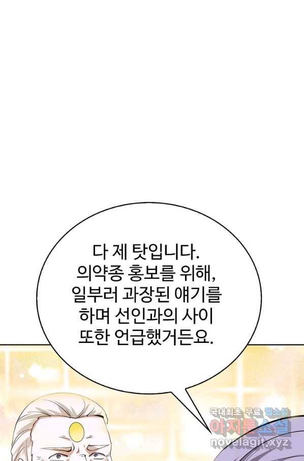 무법신선의 도시강림 95화 52