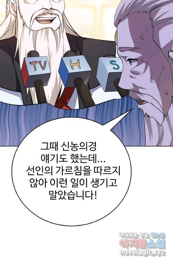 무법신선의 도시강림 95화 53
