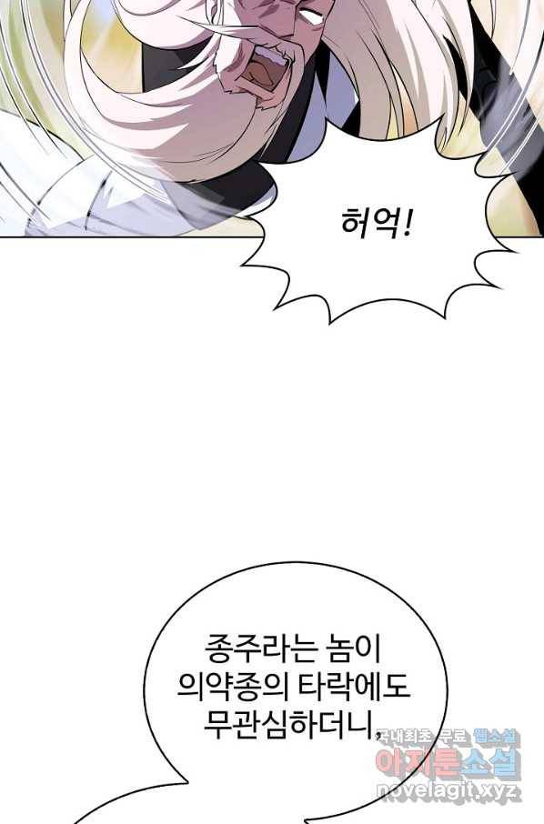 무법신선의 도시강림 95화 55