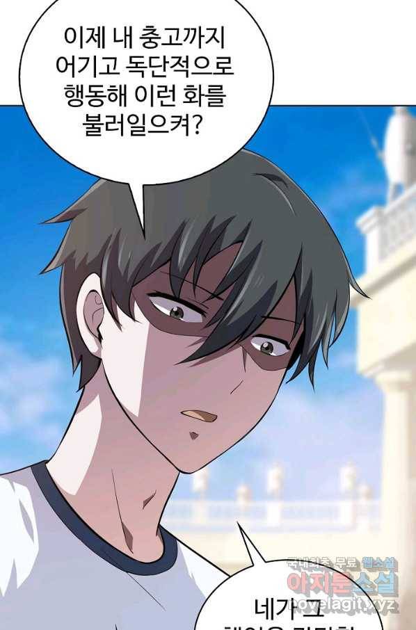 무법신선의 도시강림 95화 56