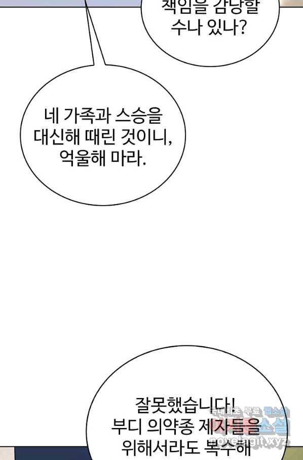 무법신선의 도시강림 95화 57