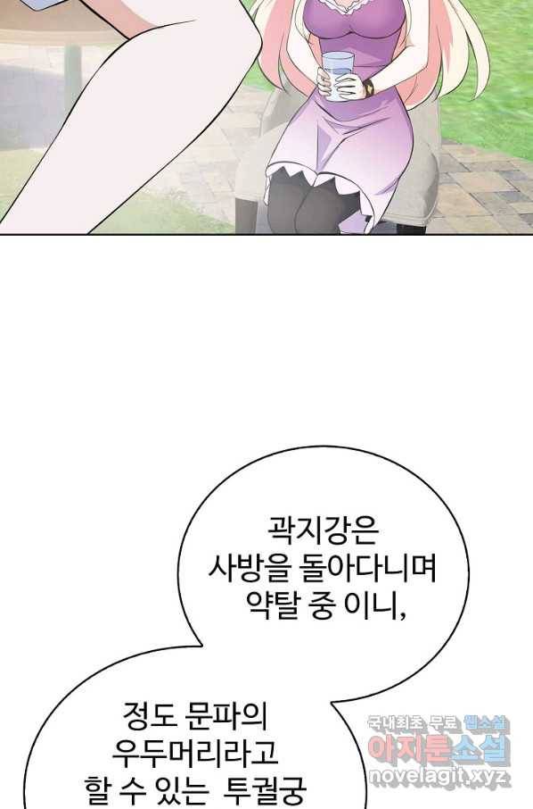 무법신선의 도시강림 95화 61