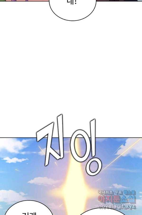 무법신선의 도시강림 95화 67