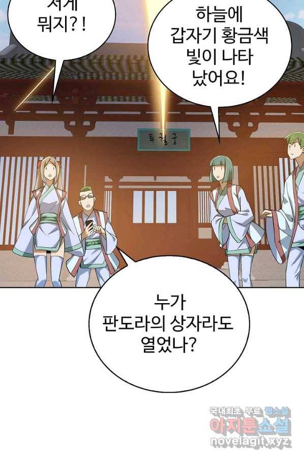 무법신선의 도시강림 95화 68