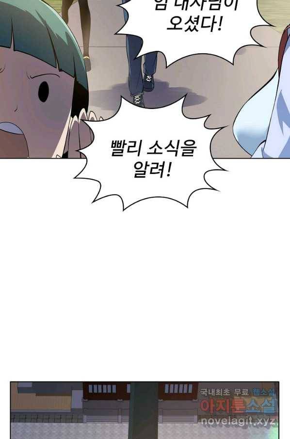 무법신선의 도시강림 95화 70